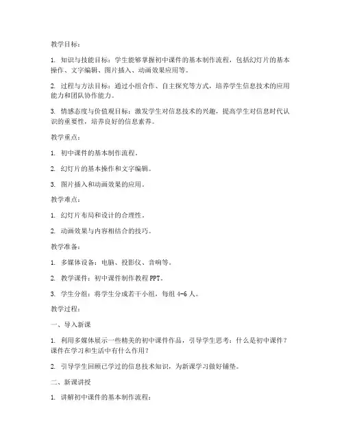 信息技术教案初中课件模板