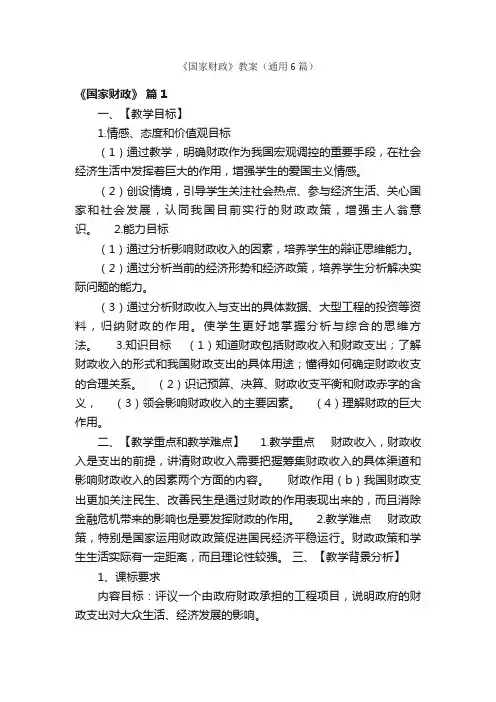 《国家财政》教案（通用6篇）