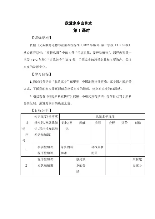 二上道法《我爱家乡山和水》