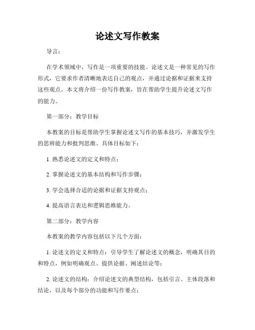 论述文写作教案