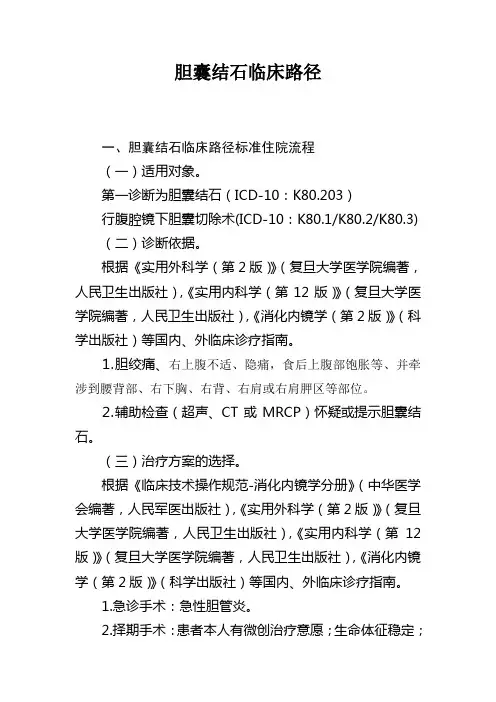 胆囊结石临床路径