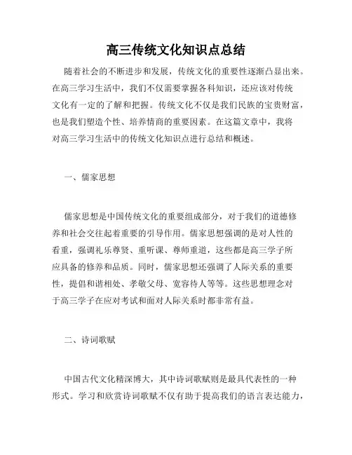 高三传统文化知识点总结