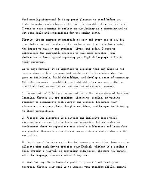 英语教师班会发言稿英文版