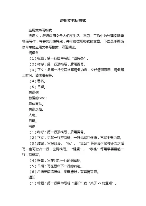 应用文书写格式