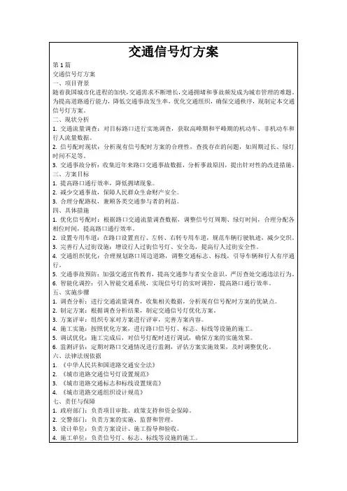 交通信号灯方案