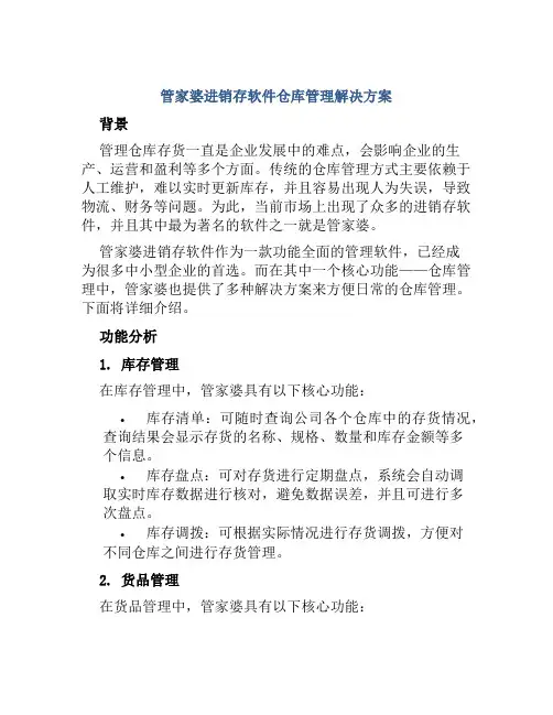管家婆进销存软件仓库管理解决方案