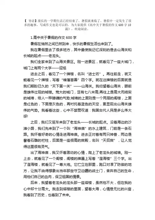 高中关于暑假的作文600字10篇