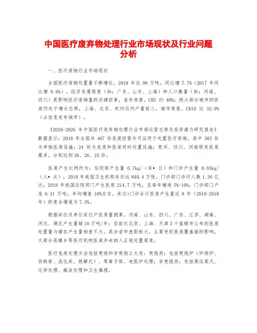 中国医疗废弃物处理行业市场现状及行业问题分析
