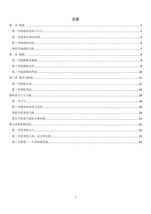 星球版七年级上册地理全册知识点复习资料(涵盖课本所有知识点)