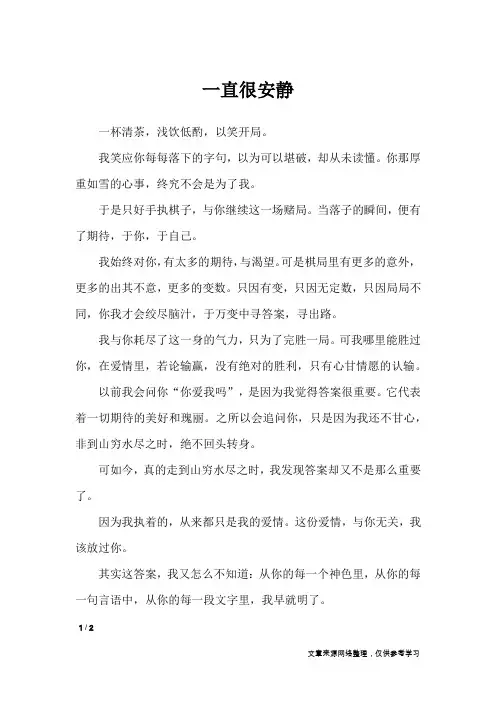 一直很安静_小学作文
