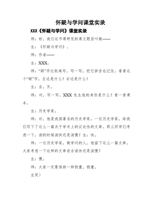 怀疑与学问课堂实录