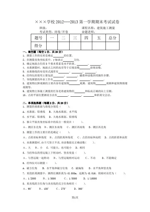 《2013年建筑工程测量》期末考试试卷及答案