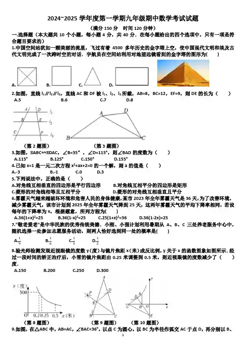 山东济南天桥区2024—2025学年九年级数学第一学期期中考试试题(含答案)