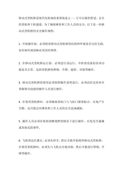 移动式登车桥安全操作规程
