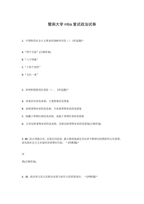 暨南大学mba复试政治试卷
