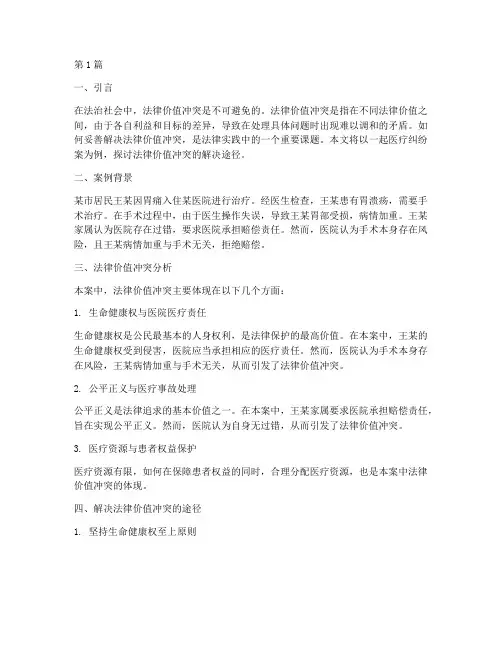 法律价值冲突解决案例(3篇)