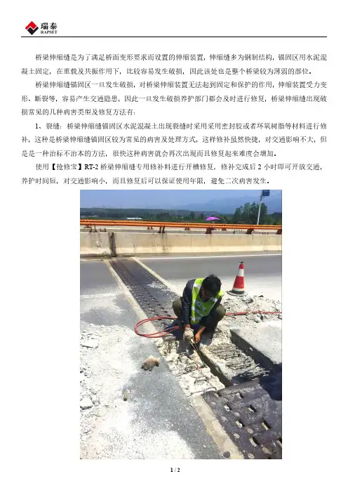 桥梁伸缩缝破损修补施工要求及修补方案