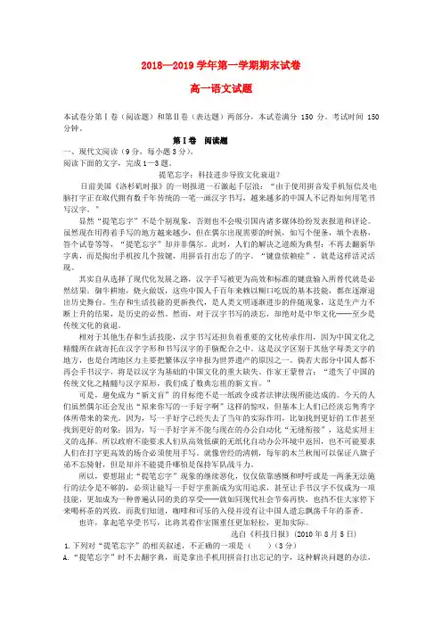 2018_2019学年高一语文上学期期末考试试题(1)