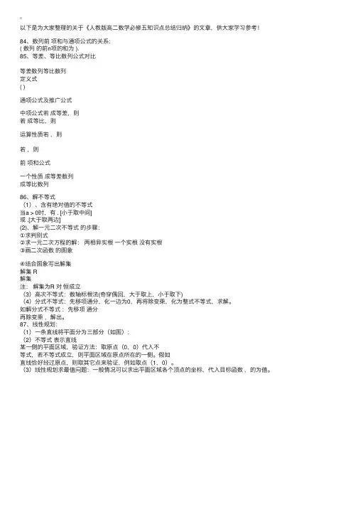 人教版高二数学必修五知识点总结归纳