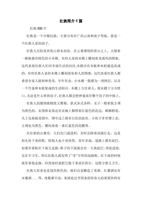 壮族简介5篇 .doc