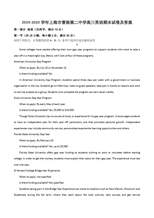 2019-2020学年上海市曹杨第二中学高三英语期末试卷及答案