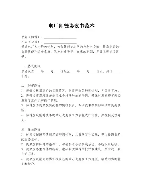 电厂师徒协议书范本