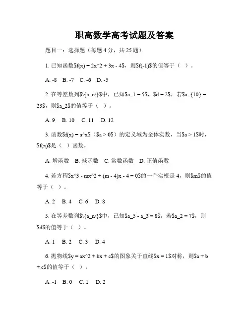 职高数学高考试题及答案
