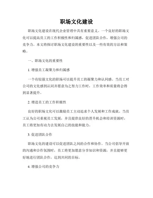 职场文化建设