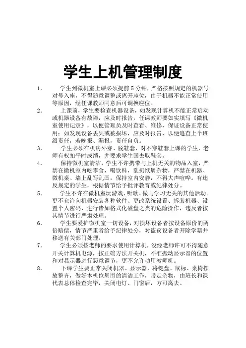 学生上机管理制度