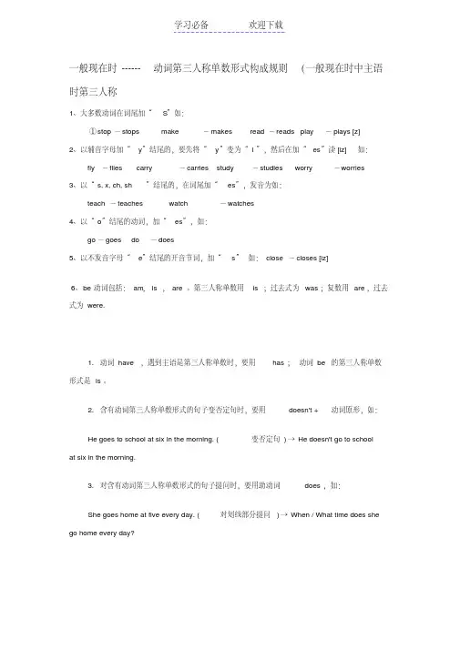 动词第三人称单数形式构成规则