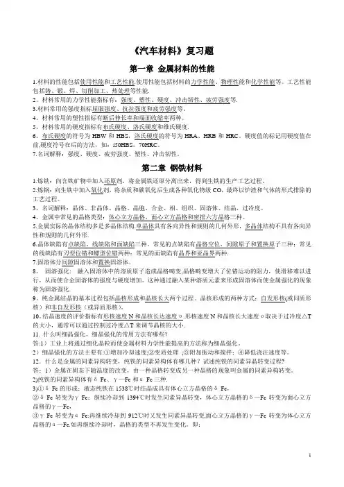 汽车材料复习题