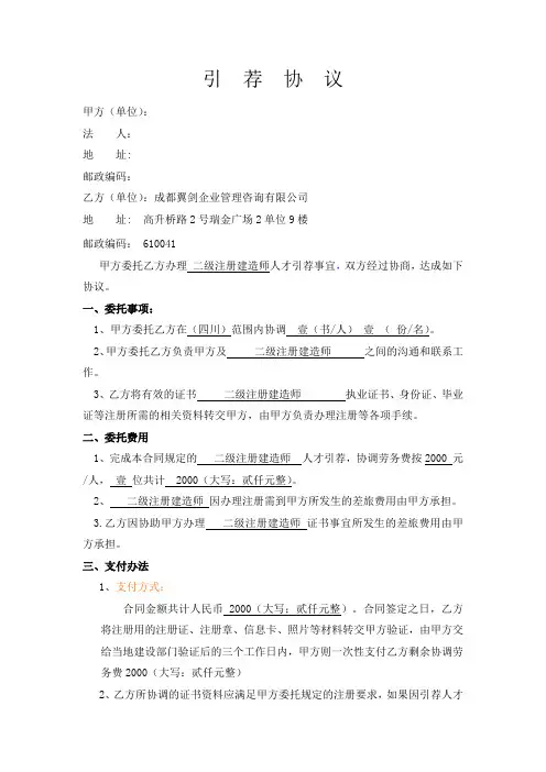 引  荐  协  议