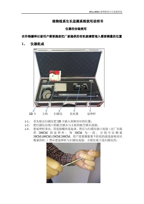 根系生长监测系统使用说明书