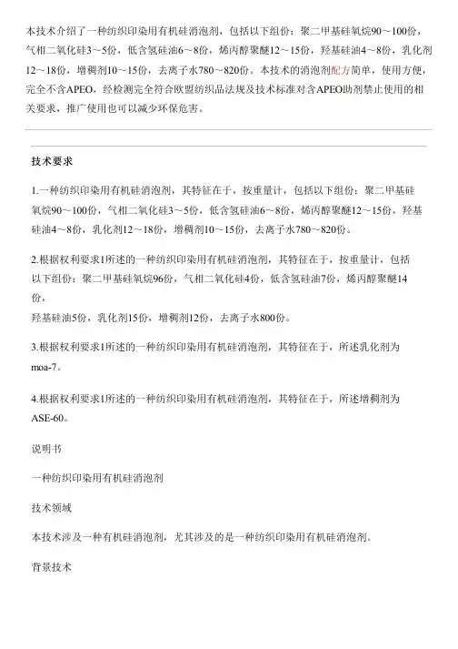 纺织印染用有机硅消泡剂的制作技术
