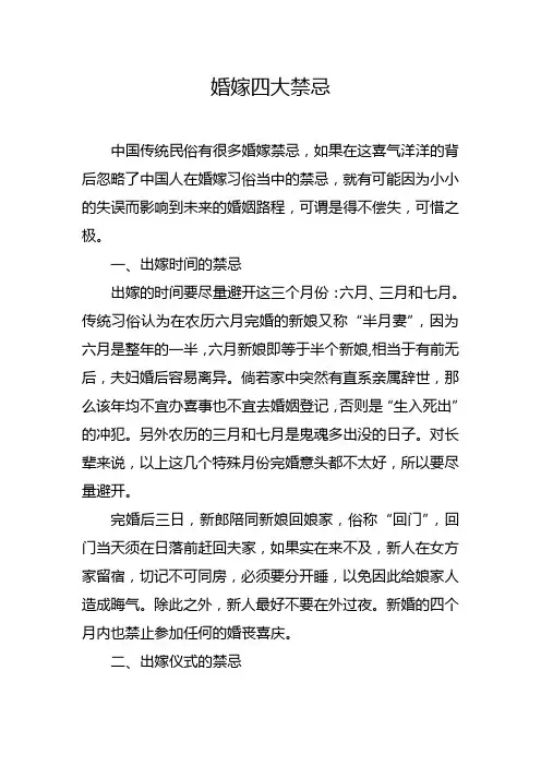 婚嫁四大禁忌