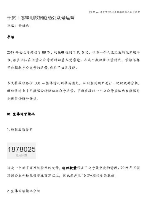 (完整word)干货!怎样用数据驱动公众号运营