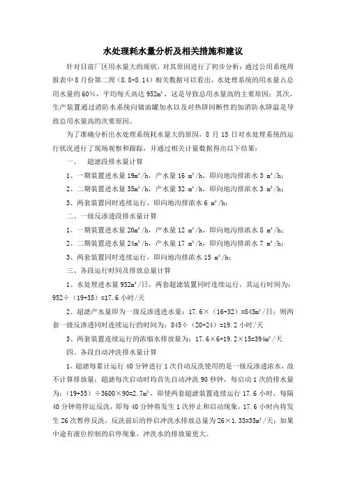水处理耗水量分析及相关措施