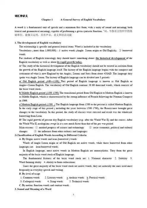 词汇学讲义整理文稿