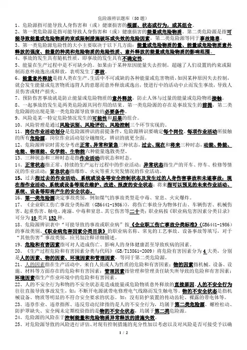 危险源题库(50题带答案)