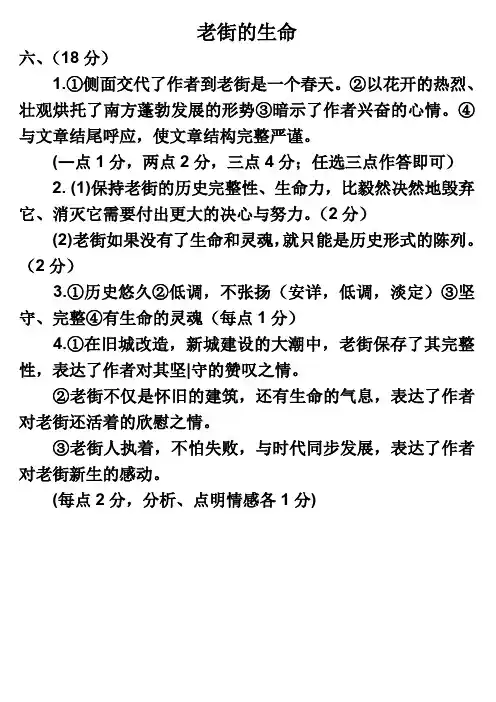 《老街的生命》答案