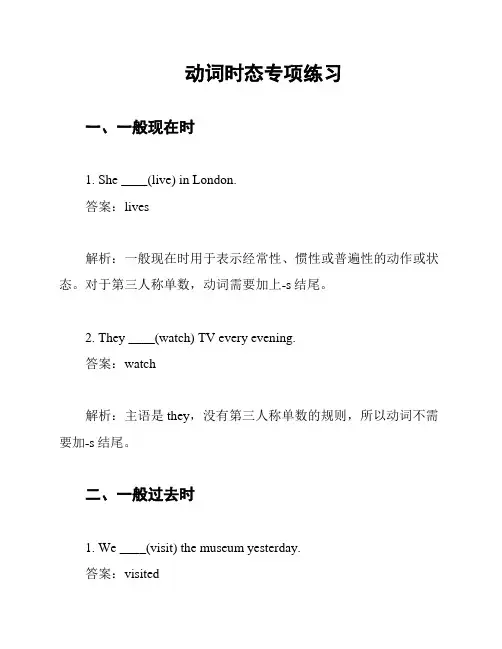动词时态专项练习