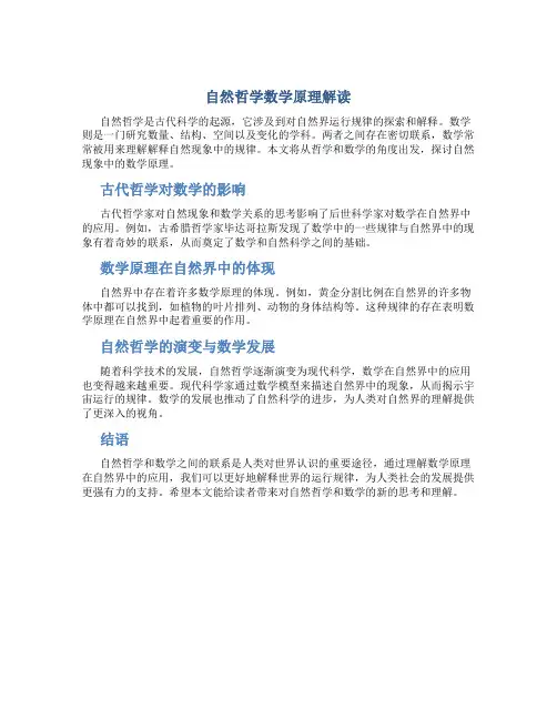 自然哲学数学原理解读