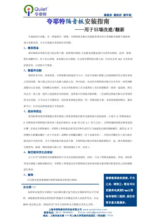 夸耶特隔音板 说明书
