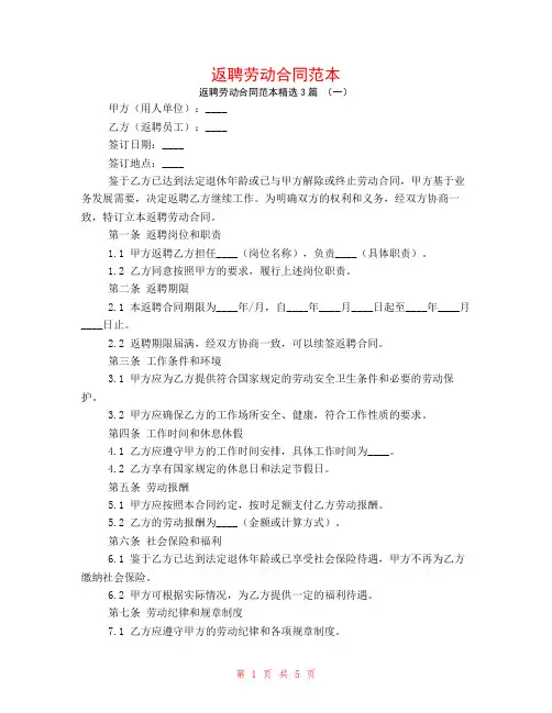 返聘劳动合同范本3篇