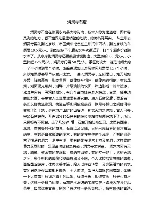 炳灵寺石窟