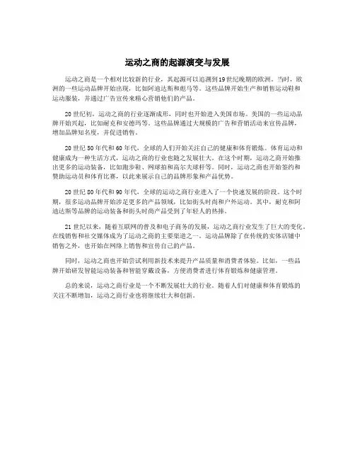 运动之商的起源演变与发展
