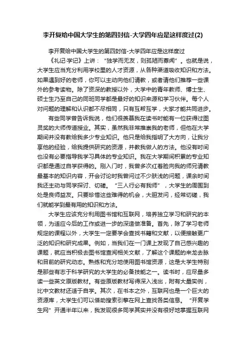 李开复给中国大学生的第四封信-大学四年应是这样度过