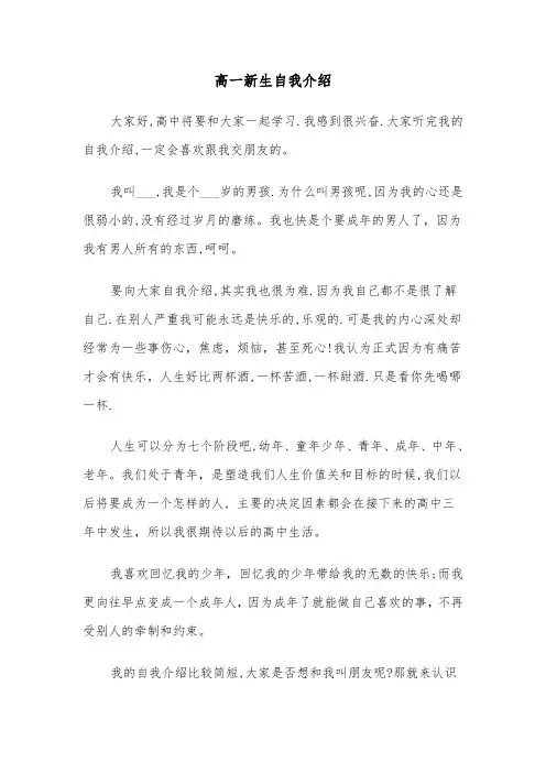 高一新生自我介绍（五篇）