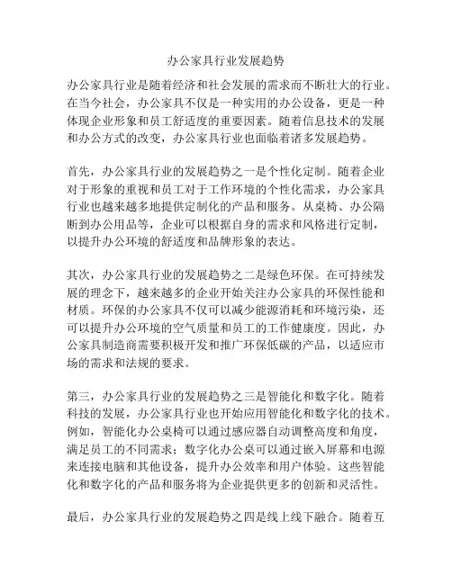 办公家具行业发展趋势