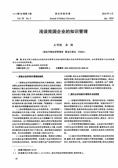 浅谈我国企业的知识管理